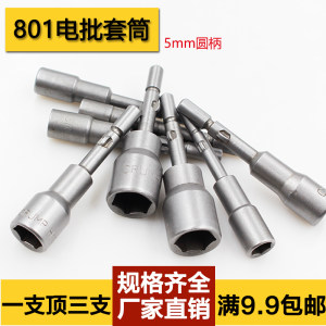 
801 electric batch sleeve outer hexagonal sleeve electric screwdriver head 3mm-19mm electric drill sleeve combination set