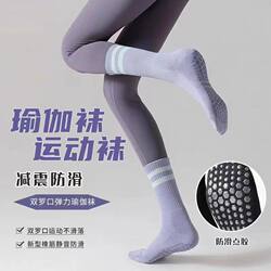 Yoga Socks for Women, Non-Slip, Shock-Absorbing, Mid-Calf Socks, Professional Sports Elastic Pilates Fitness Socks, Running, Warm and Pressure-Relieving