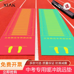 Special Mat for the High School Entrance Exam Standing Long Jump Test, Home Indoor Non-Slip Mat, Magic Mat, Sports Training Equipment, Floor Mat
