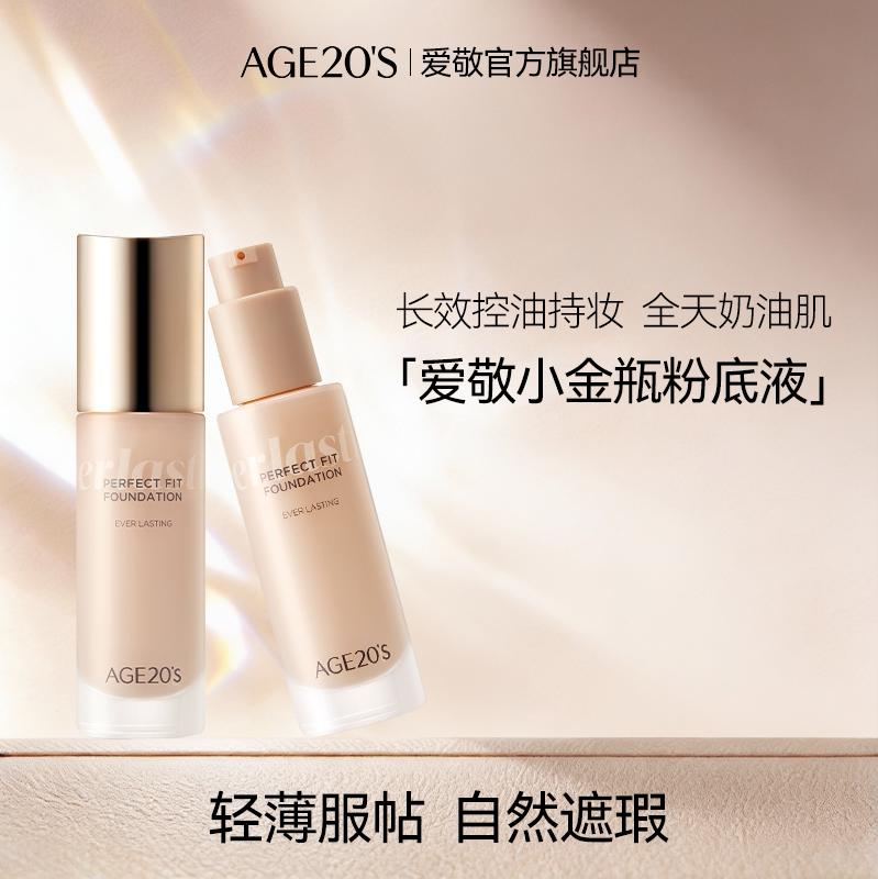 Субсидия в размере 10 миллиардов Aijing Small Golden Bottle Liquid Foundation Concealer Увлажняющий стойкий тональный крем BB Cream