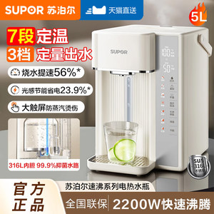 
Supor electric hot water bottle 5L large capacity 316L stainless steel liner household automatic power off smart electric kettle new