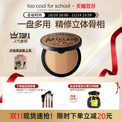 Too Cool for School Three-Color Contour Palette Highlighter Eyeshadow Nose Shadow Side Shadow Hairline Shadow 1