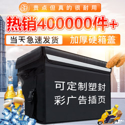 Scb Delivery Box, Food Delivery Box, Rider Equipment, Delivery Box, Refrigerated Waterproof Commercial Thermal Insulation Box, Large and Small Sizes