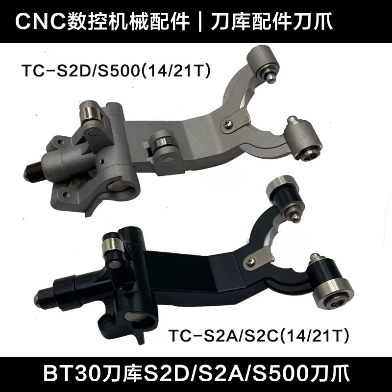 TC-S2A/S2C/S2D/S500BT30刀爪S2A钻攻机刀架S500机型14T/21T刀夹-Taobao 