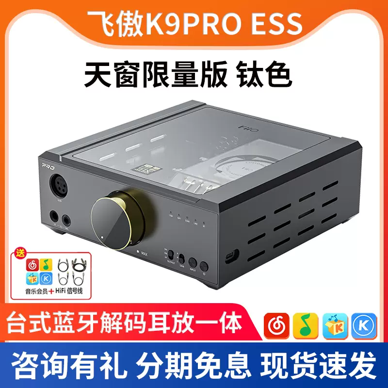 FiiO/飞傲K9 PRO台式DSD蓝牙耳放解码一体机hifi耳机放大电脑DAC-Taobao