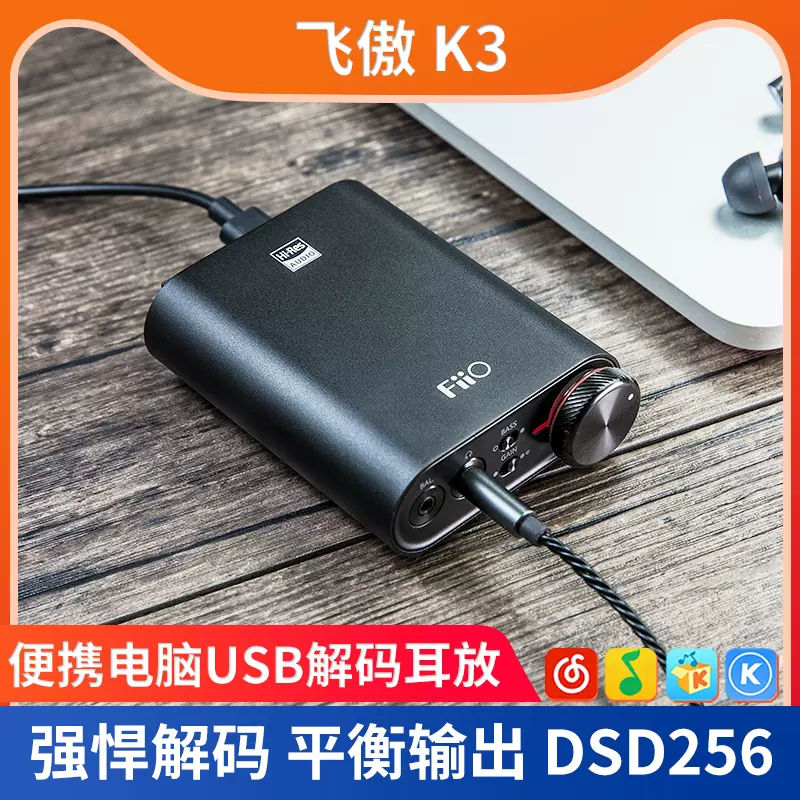 オーディオ機器 ポータブルプレーヤー FiiO/飛傲新K3發燒hifi耳放解碼All無失真音頻PC電腦usb外接式音效卡 - Taobao