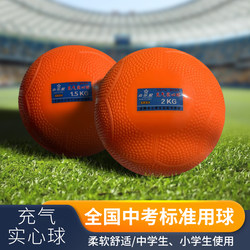 Inflatable Solid Ball for High School Entrance Examination Sports Test Training Special Equipment 2kg Shot Put Primary and Secondary School Training Solid Ball