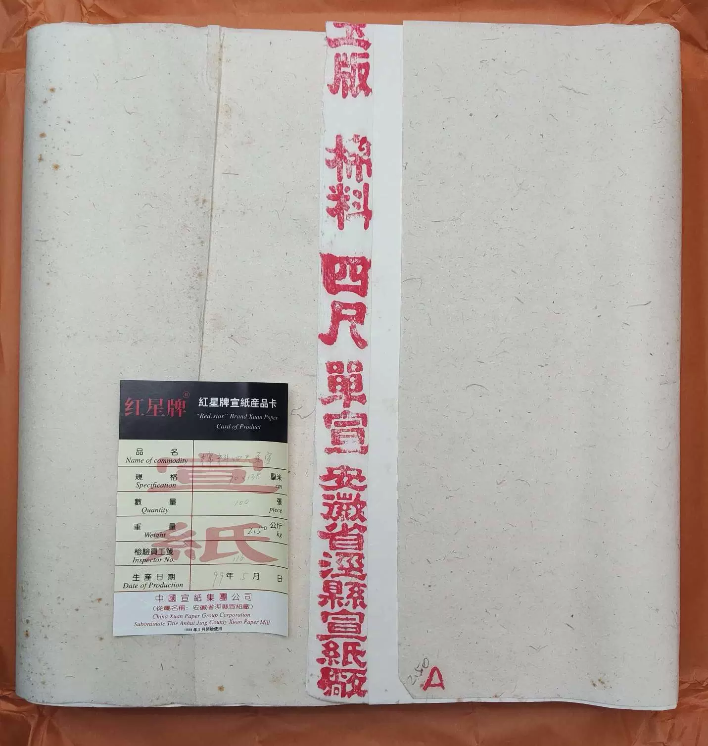 紅星牌 中国 四尺 綿料綿連 全紙 送料無料★ 書道 書道用紙 宣 紅星牌 書道紙 画仙紙 書道用紙 半紙 全紙 書道具 ｜骨董品買取・和