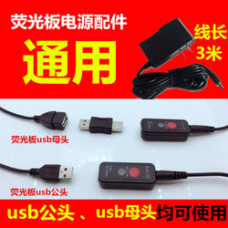Special Power Cord for Handwritten Luminous Advertising Boards, USB Converter Controller, Led Fluorescent Board Accessories, Complete Set of Universal Accessories