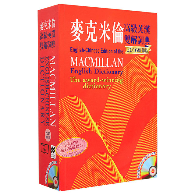 Macmillan Advanced EnglishChinese Dictionary Hong Kong and Taiwan
