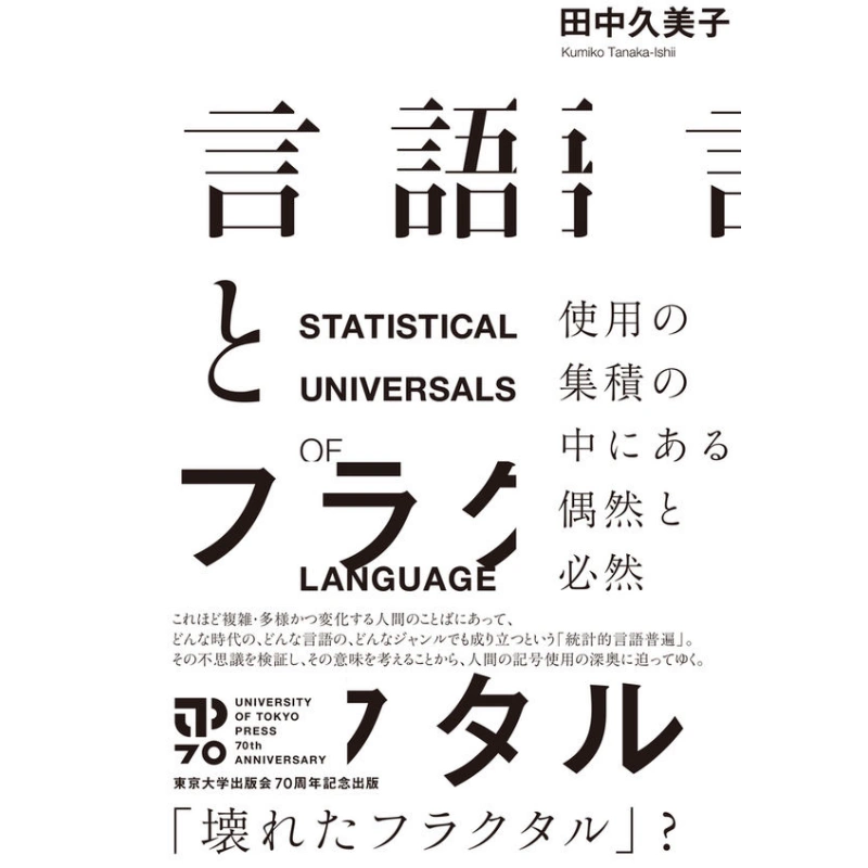 日语原版言語とフラクタル语言和分形使用积累中的偶然和必然计算机语言