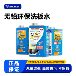 Repairman's Cleaning Solution, Environmentally Friendly, Lead-Free, for Circuit Boards, Motherboard Cleaning, Pcb Rosin Flux Cleaning Agent, Mobile Phone