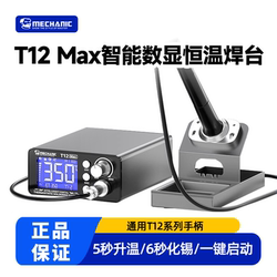 Repair Man T12 Max Intelligent Constant Temperature Digital Display Soldering Station Temperature Adjustment High Power Workbench Mobile Phone Repair Welding