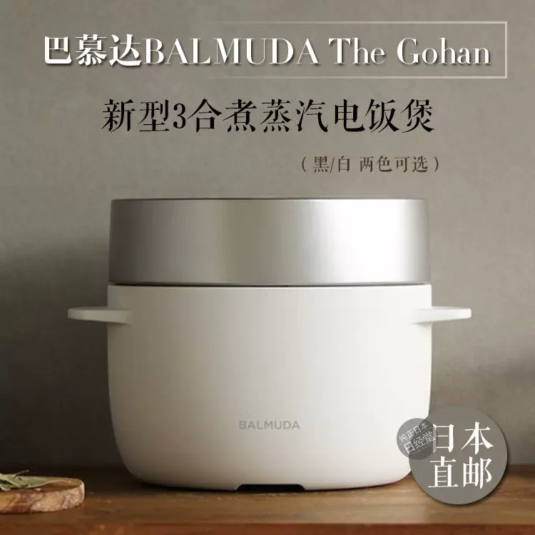 Balmuda The Gohan Rice Cooker