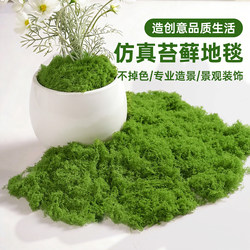 Simulated Moss Turf, Fake Moss, Silk-Like Artificial Green Plants, Potted Plants, Artificial Landscape, Micro-Landscape Flower Pot Surface Coverings