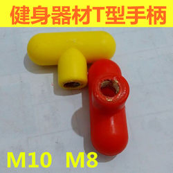 Gym Fitness Equipment T-Shaped Handle Knob Head t Pin Head T-Shaped Pull Pin M10 M8 Accessories