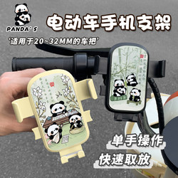 Ancient style panda electric car mobile phone holder cute girls battery motorcycle takeaway riding shockproof navigation holder