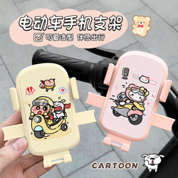 Cartoon cute high-end electric vehicle holder electric vehicle mobile phone holder shock-proof and anti-shake takeout navigation special holder