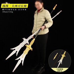 
Fengshen Yanyi Hard PU Yang Jian Three-point Two-edged Knife Large Two-meter Plastic Weapon Model COS Props Toys