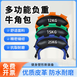 Bulgarian Horn-Shaped Fitness Equipment for Strength Training, Weighted Squats, Butt Lift Exercises, Wrestling Sandbags, Energy Packs