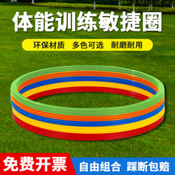 Agility Circle Fitness Ring Children's Basketball and Football Training Equipment Training Ring Fitness Training Circle Jump Ring Toy Ring