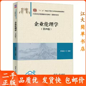 企業倫理學第4版- Top 100件企業倫理學第4版- 2024年4月更新- Taobao