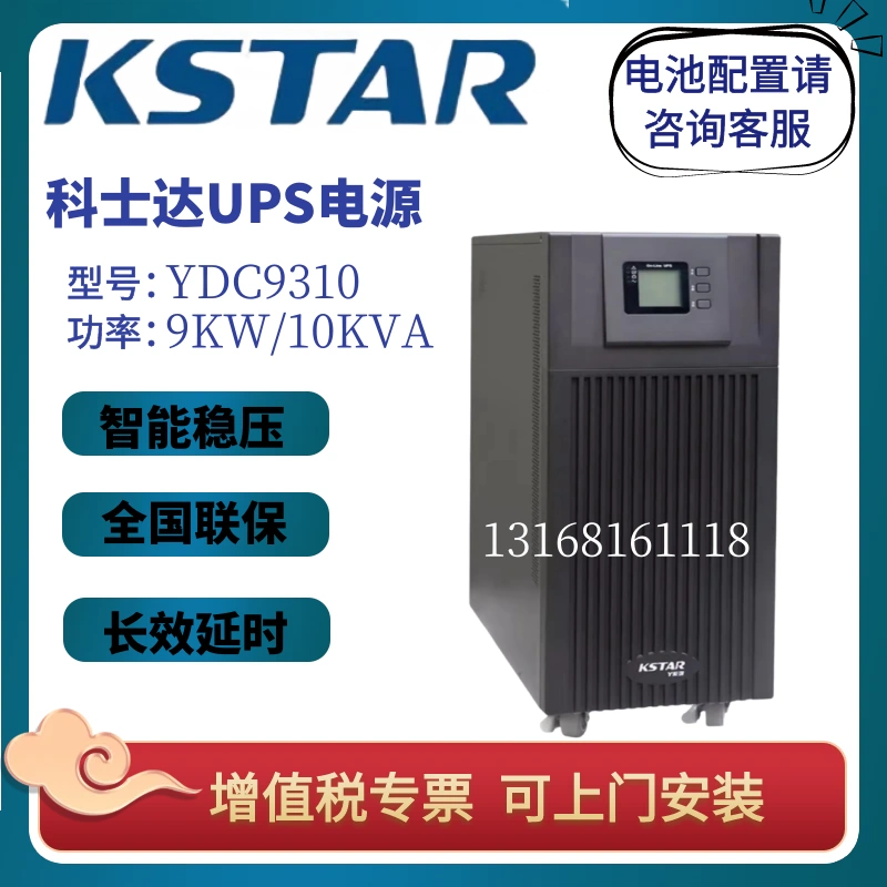 Costar UPS cung cấp điện liên tục YDC9310 10KVA 9KW phòng máy tính máy chủ máy tính ổn định điện áp chậm trễ