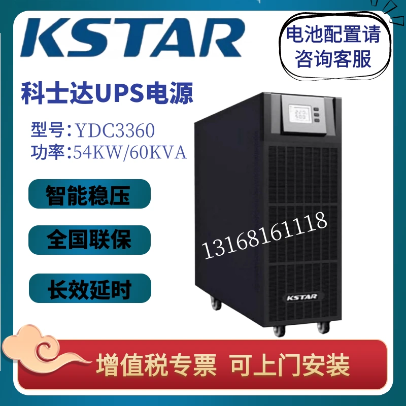 Costar UPS cung cấp điện liên tục YDC3360 điện áp trực tuyến ổn định phòng máy tính cung cấp điện dự phòng 60KVA/54KW máy tích điện