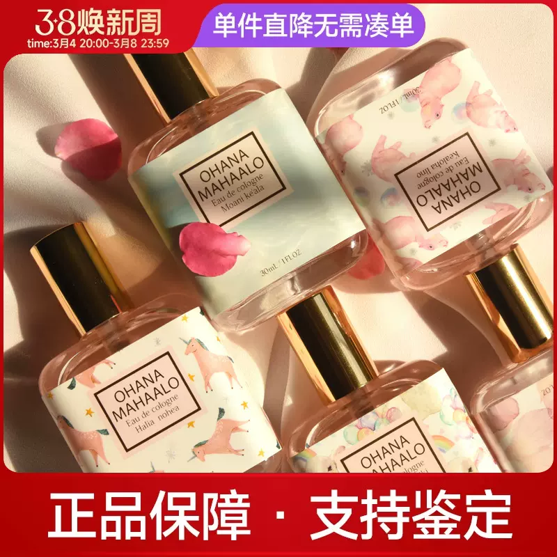 日本OHANA MAHAALO歐哈娜日系獨角獸淡香水學生30ml少女官方正品-Taobao