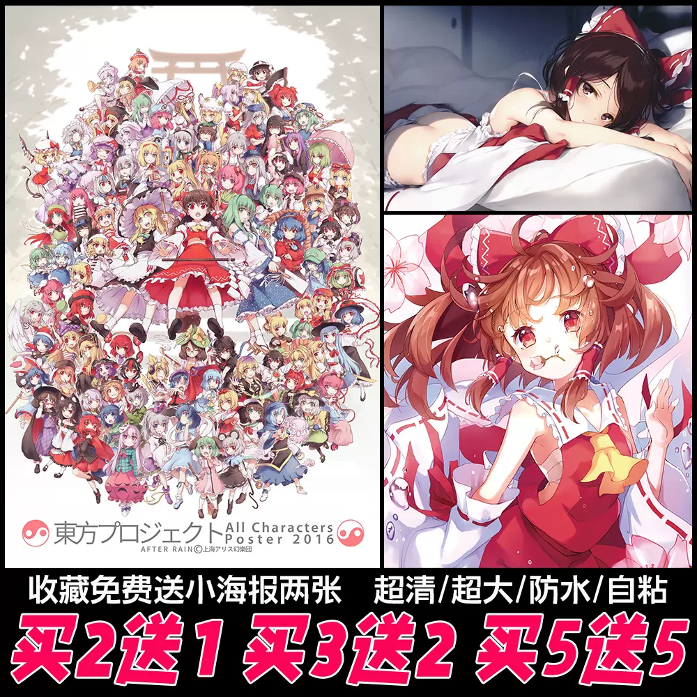 东方project幻想乡动漫海报二次元自粘墙纸宿舍装饰画壁纸防水