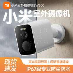 Xiaomi Bw500 Outdoor Solar Camera Surveillance Camera 360-Degree Home Remote Mobile Phone Access