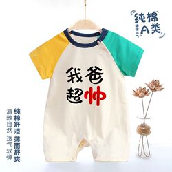My Dad Is Super Handsome in Baby Clothes, Summer Baby Clothing with a Unique and Creative Design, Super Cute Pullover Summer Outfit for Full Month or 100 Days, Funny Jumpsuit