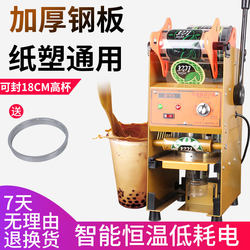 Commercial Small Sealing Machine for Milk Tea Shops, Soy Milk, Beverages, Juice, Manual Paper and Plastic Cup Sealer, Universal Household Hand-Pressed Cup Sealing Machine