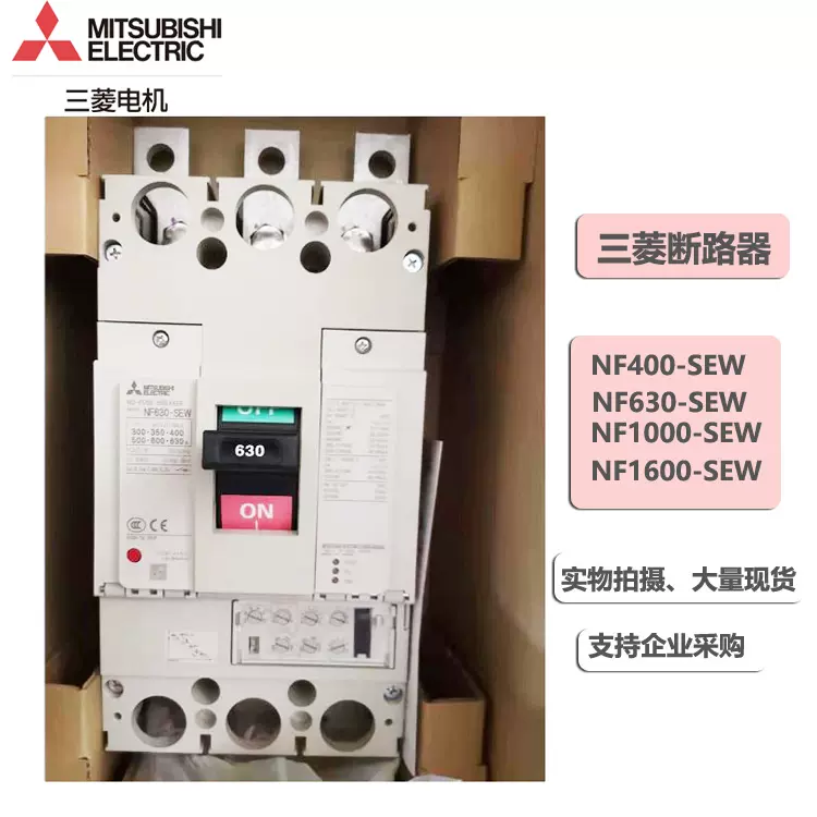 三菱塑殼斷路器NF400-SEW/NF630-SEW/NF400/NF630-HEW電子可調-Taobao