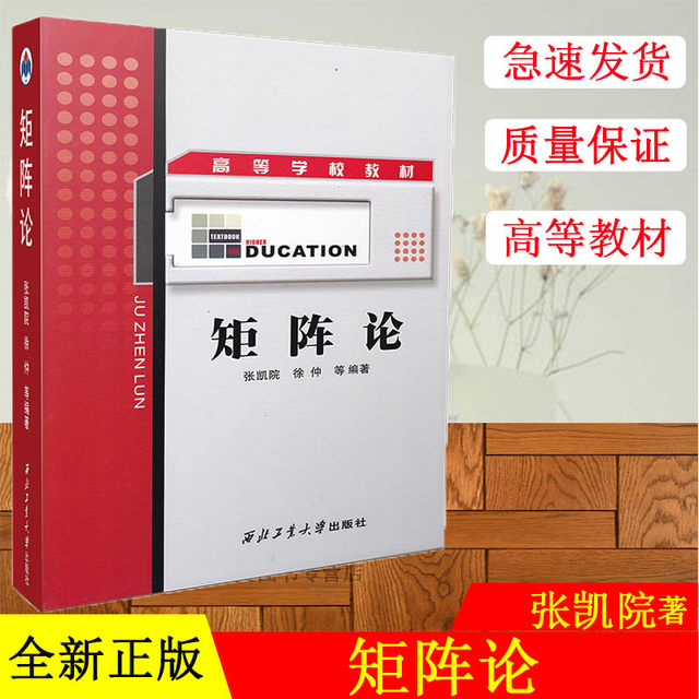 Genuine Matrix Theory Zhang Kaiyuan Higher Education Textbooks ...