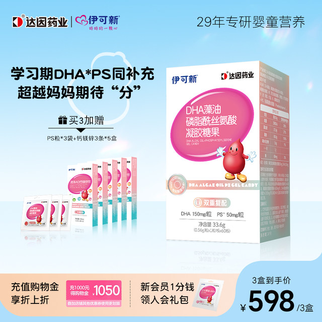 Yikesin Children's DHA Algae Oil PS Soft Capsule Phosphatidylserine Teenage Students Memory