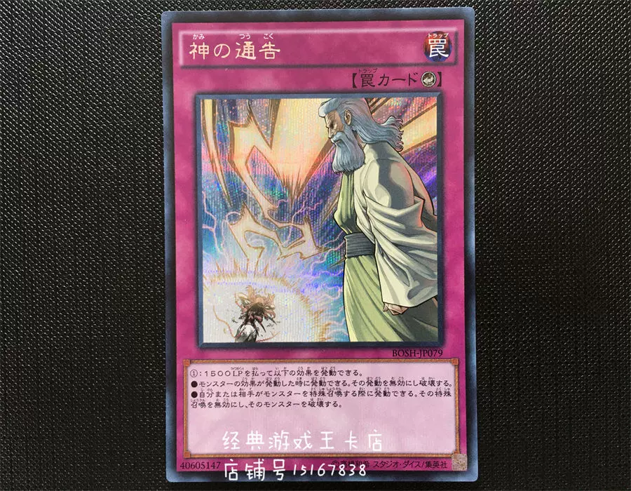 游戏王神之通告BOSH-JP079 RC02 LVP2 DBGC N/ NPR/SR/SER