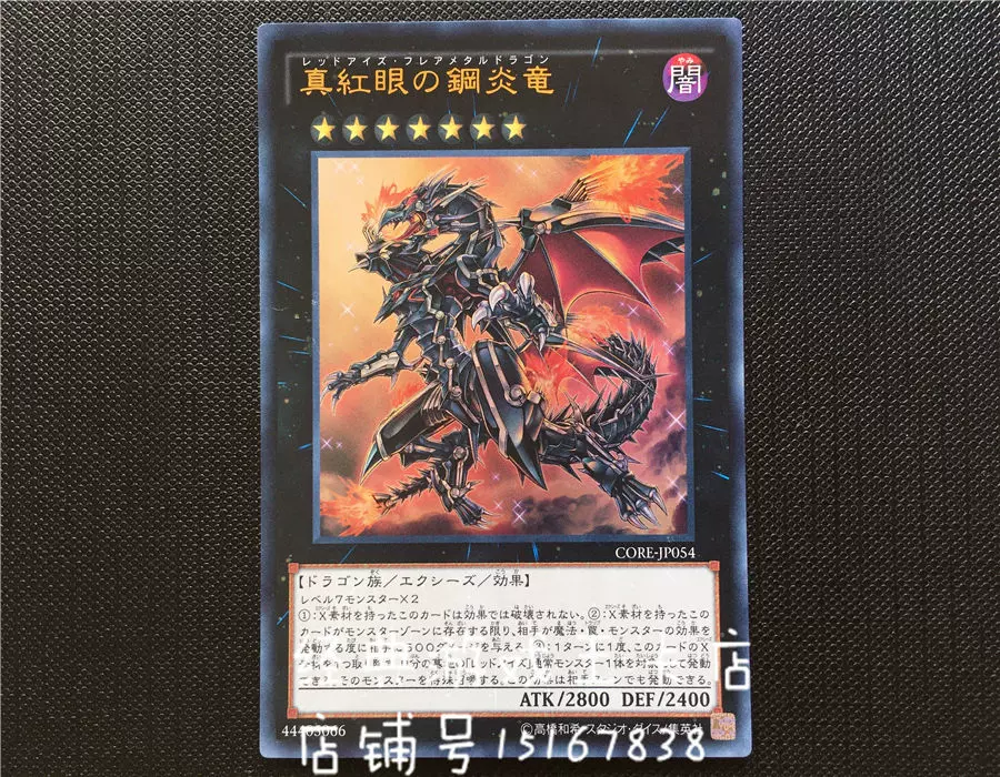 遊戲王真紅眼鋼炎龍CORE-JP054 RC04 UR /CR/ UTR / SER 905-Taobao