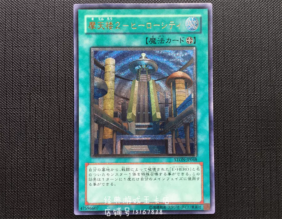 宅配便配送 游戏王摩天楼2 英雄都市STON-JP048 DP06 DE01 N / SR /UTR 503 その他