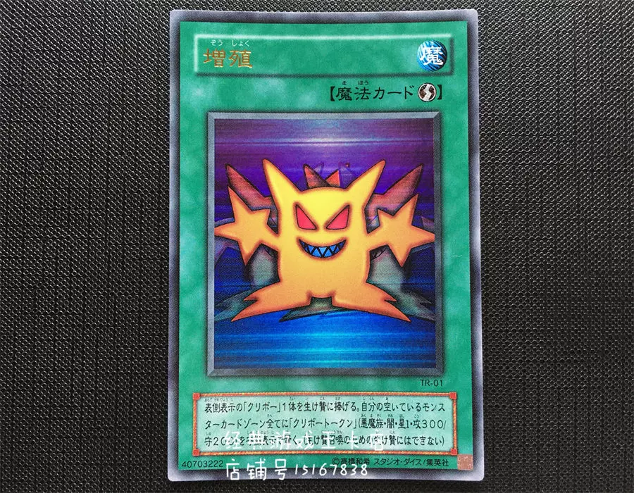 遊戲王增殖TR-01 YU 15AY TP15 N / UR 金閃