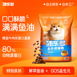 Peileduo cat staple food high protein fish oil hairy nutritional cat food full price formula grain marine fish flavor 10kg