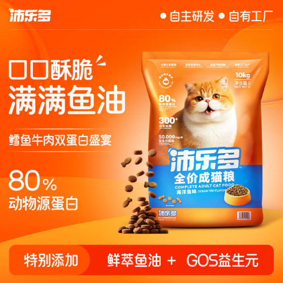 Peileduo cat staple food high protein fish oil hairy nutritional cat food full price formula grain marine fish flavor 10kg