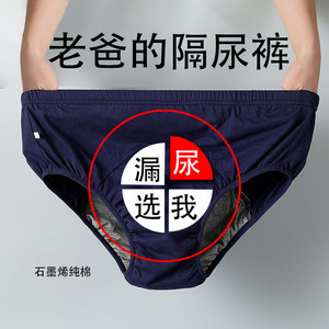 Graphene urinary incontinence underwear for elderly people, bed wetting, paralysis diapers, special for washing adult diapers