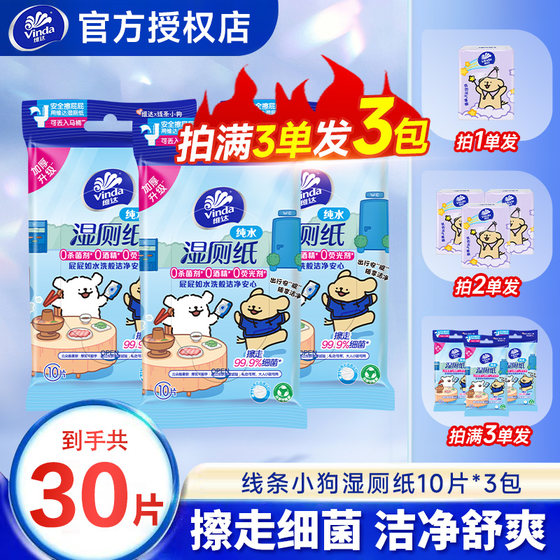 
Vinda wet toilet paper line puppy 2 yuan good stuff, one-point purchase, skin-friendly mother and baby household portable cleaning wet wipes Z