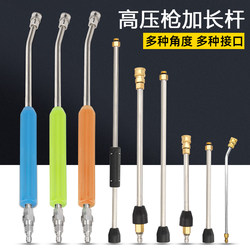 High-Pressure Car Washer Water Gun Head with Extended Rod, Bent Rod Cleaning Machine Water Gun, Air Conditioner Cleaning Extension Rod, Nozzle Accessories