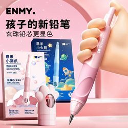 Enmi Automatic Pencil for Elementary School Students, Non-Breaking Lead, Children's Special Pen for Correcting and Practicing Writing, School Wholesale Stationery Set