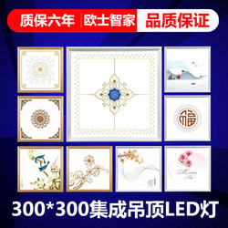 300X300 Flat Panel Light Integrated Ceiling Led Light 30X30 Kitchen Bathroom Ceiling Light Aluminum Ceiling Panel Embedded