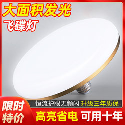 Led Light Bulb Ufo Super Bright Household Energy-Saving Waterproof Eye-Protecting Light Bulb White Light E27 Screw Base High-Brightness Energy-Saving Light Bulb