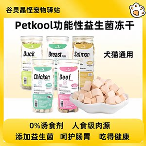 
petkool freeze-dried cats and dogs snacks chicken and duck pure meat without additive staple food companion nutrition fattening hair and hairy hair