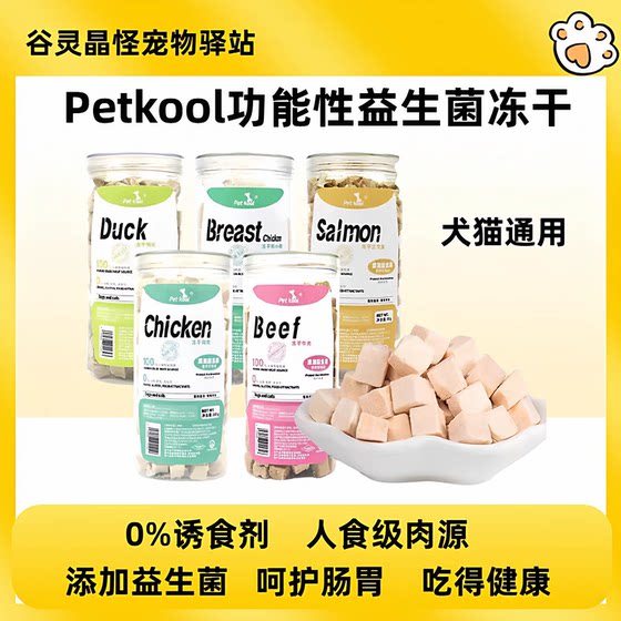 
petkool freeze-dried cats and dogs snacks chicken and duck pure meat without additive staple food companion nutrition fattening hair and hairy hair